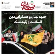 جبهه لبنان و همگرایی دین، انسانیت و ژئوپلتیک