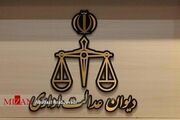 اقدامات پیشینی دیوان عدالت اداری در تسهیل پرداخت بیمه بیکاری