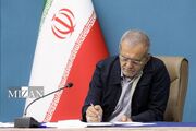 پزشکیان: حفاظت از محیط‌زیست وظیفه همگانی است