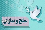 قتل عمد در آذربایجان غربی به حرمت خون پاک رهبر شهید و شهدای جنگ رمضان به صلح و سازش ختم شد