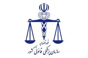 سامانه شفافیت سازمان پزشکی قانونی کشور؛ دسترسی آنلاین به اطلاعات و خدمات عمومی