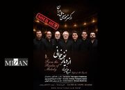 بلیت‌های از دیار نغمه‌خوانی تمام شد / استقبال مخاطبان از اجرای ارکستر موسیقی ملی ایران