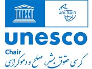 مرکز تحقیقات و کرسی حقوق بشر، صلح و دموکراسی یونسکو دانشگاه شهید بهشتی، میزبان همایش تخصصی «جنگ تحمیلی دوم (جنگ دوازده‌روزه): تحلیل حقوقی و پیامدها»