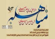 «مباهله» تبلور حقیقت تابناک زن، زندگی، آزادی است/ بازخوانی غدیر و مباهله ضامن آینده اسلام و ایران
