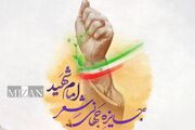 جایزه جهانی شعر «امام شهید»