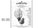«درخت گیلاس» قصه‌ای از جنس عاشورا برای کودکان در تالار هنر