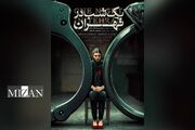 «یک شب در تهران» راهی جشنواره جهانی ایسکیا در ایتالیا شد/ رونمایی از پوستر بین‌المللی فیلم