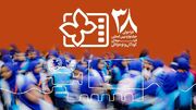 انتشار فراخوان سی‌وهشتمین جشنواره بین‌المللی فیلم‌های کودکان و نوجوانان با بخش ویژه «میناب»