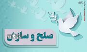 پرونده اختلافات ملکی روستای سیل‌چشمه استان لرستان به حرمت ماه محرم به سازش انجامید