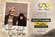 «شاخه‌ای روی آب» روی آنتن شبکه مستند می‌رود