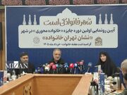 زاکانی: تحقق «شهر خانواده‌محور» یکی از اولویت‌های راهبردی مدیریت شهری است