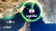 اطلاعیه نهاد مدیریت آبراه خلیج فارس برای متقاضیان عبور از تنگه هرمز