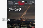 روزنامه «صدای ایران» شماره ۳۶۴| آزمون لبنان