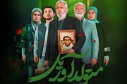 «متولد آوریل»؛ قصه سه زندگی در دل روایتی از شهید فرانسوی دفاع مقدس