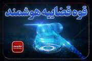 زمان ارجاع شکواییه‌ها ۸۷ درصد کاهش یافت