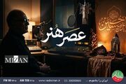«عصر هنر»؛ از زادروز کیارستمی تا نوای عاشورایی
