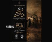 نمایشگاه آثار حسن روح الأمین در باغ موزه قصر