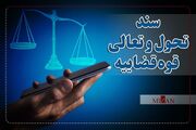 قوه قضاییه در مسیر تحول ساختاری با اجرای سند تحول و تعالی؛ تمرکز بر مبارزه با فساد و تسریع رسیدگی به پرونده‌ها