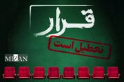 «قرار» کافی نیست؛ انجمن سینمای جوانان ایران باید درباره کارنامه‌اش پاسخ دهد