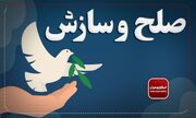 ثبت ۳۶ درصد صلح و سازش در شورا‌های حل اختلاف استان زنجان