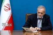 پزشکیان: نه ظلم کنیم، نه ظلم بپذیریم و نه مقابلش سکوت کنیم