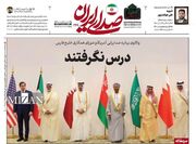روزنامه «صدای ایران» شماره ۳۶۹| درس نگرفتند