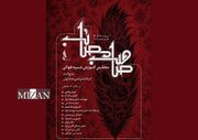 بنیاد رودکی صاحب مصائب را منتشر می‌کند / گنجینه‌ای آموزشی از مجالس شبیه‌خوانی