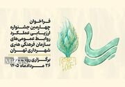 احیای جشنواره «رِسا»؛ رقابت تخصصی روابط عمومی‌ها پس از ۱۰ سال وقفه
