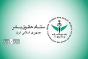 اهم اقدام‌های تبیینی و روشنگرانه ستاد حقوق بشر در جنگ تحمیلی رمضان