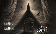 «فراموشخانه» در تالار حافظ روی صحنه می‌رود