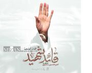 انتشار آلبوم «قائد شهید»؛ ۷ قطعه برای بدرقه رهبر شهید انقلاب