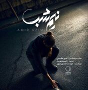 قطعه موسیقی «نیم‌شب» منتشر شد