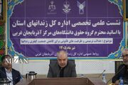 نشست علمی مشترک دستگاه قضایی و دانشگاه آزاد در ارومیه برگزار شد/ عدالت ترمیمی راهبرد نوین کاهش جمعیت کیفری