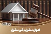 اموال غیرمنقول چیست؟/ آشنایی با انواع اموال غیرمنقول در قانون مدنی
