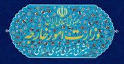 بیانیه وزارت امور خارجه درباره اقدام‌های تجاوزکارانه ارتش آمریکا علیه ایران