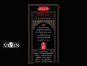 نماز لیلةالدفن آقای شهیدمان
