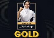 جودو نوجوانان آسیا| مهسا شکیبایی قهرمان شد/ طلای وزن ۵۲- کیلوگرم بر گردن نماینده ایران