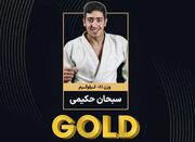 جودو جوانان آسیا| حکیمی قهرمان شد/ ۲ برنز برای نمایندگان ایران