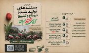 فراخوان جشنواره فیلم مقاومت برای مستند‌های آیین وداع و تشییع «آقای شهید ایران»