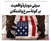 سیلی دوبارۀ واقعیت بر گونۀ سرخ واشنگتن