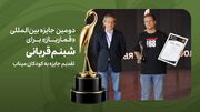دومین جایزه بین‌المللی «قمارباز» برای شبنم قربانی