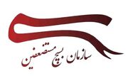 سازمان بسیج مستضعفین: بسیجیان برای نبرد با دشمن اهریمنی تا آزادی قدس شریف کاملا آماده‌اند