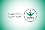 ستاد حقوق بشر: حمله‌های عمدی آمریکا به شناور‌های امداد و نجات نقض فاحش حقوق بین‌الملل بشردوستانه است