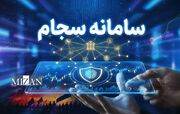 اینفوگرافیک | سامانه سجام؛ مسیر ثبت گزارش و شکایت زائران اربعین