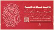 شمال‌ غرب ایران میزبان نخستین رویداد «پیچینگ مستند» شد