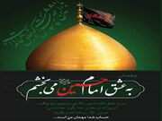 پویش «به عشق امام حسین (ع) می‌بخشم» در کرمان منجر به رهایی ۳ محکوم به قصاص و آزادی ۱۷۰ زندانی شد