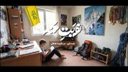 انتشار نماهنگ «نوبت منه» با صدای عبدالرضا هلالی