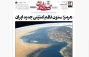 روزنامه «صدای ایران» شماره ۴۱۰| هرمز؛ ستون نظم امنیّتی جدید ایران