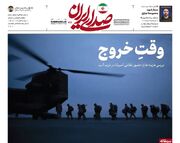 روزنامه «صدای ایران» شماره ۴۱۲| وقتِ خروج
