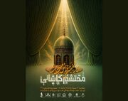 برج آزادی میزبان رویداد ملی «میراث محتشم کاشانی» شد